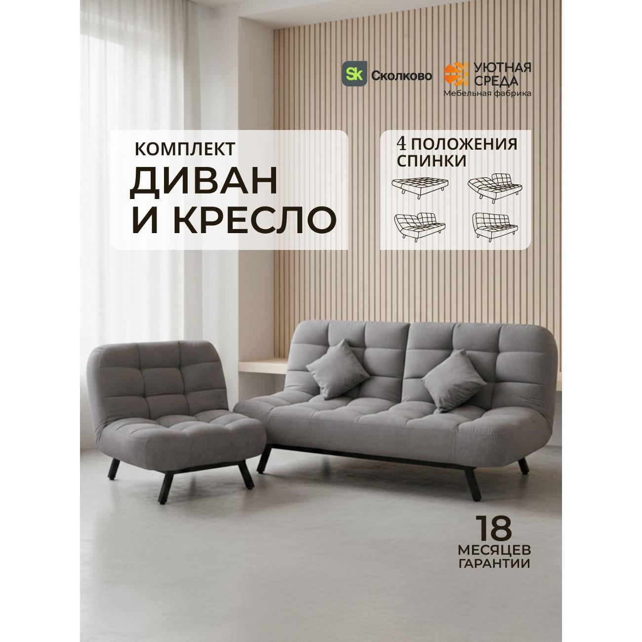 Комплект диван и кресло Уютная среда vita60