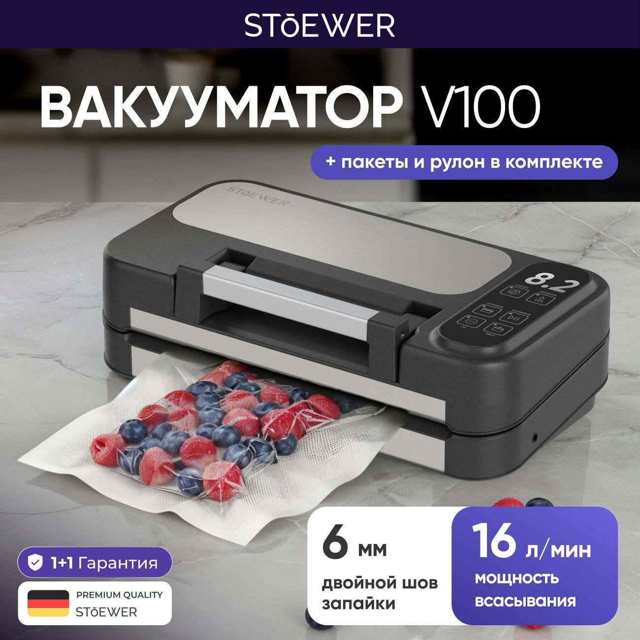 Вакуумный упаковщик STOEWER Chef V100 черный фото