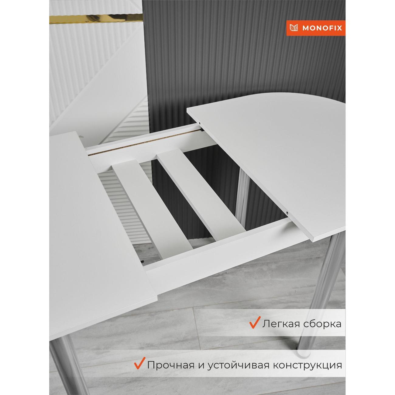 Стол обеденный Monofix 108(138)х68х75 см, белый/ опоры хром