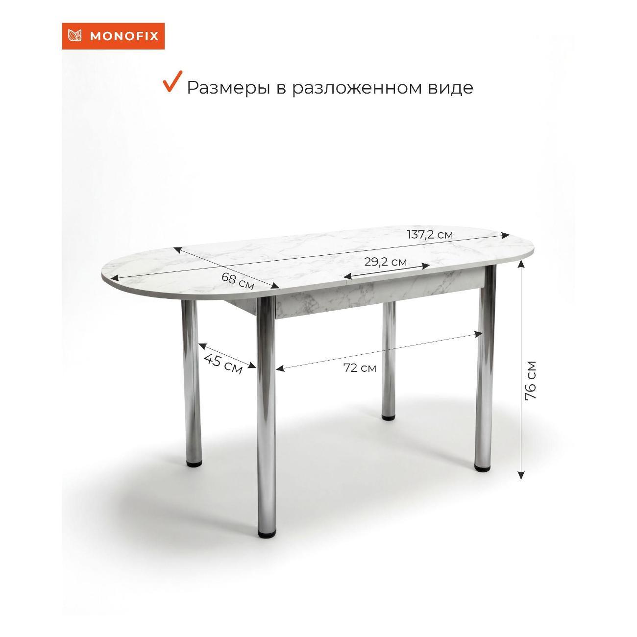 Стол обеденный Monofix 108(138)х68х75 см, мрамор белый/ опоры хром
