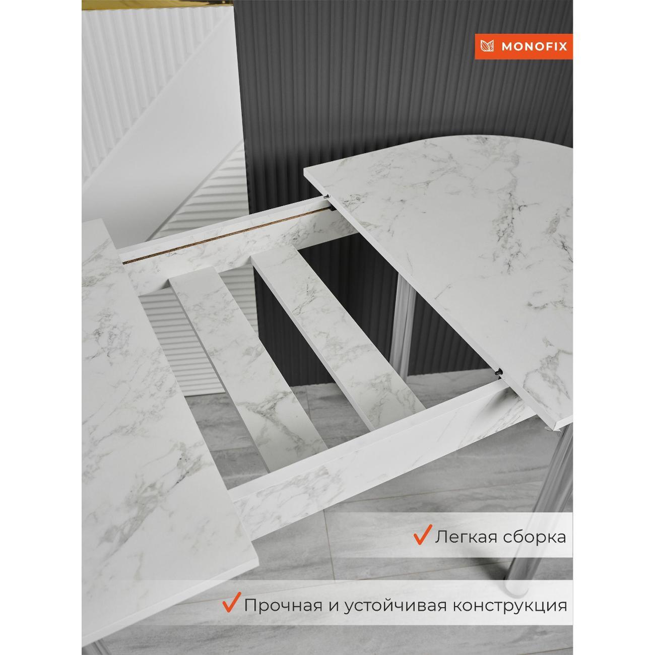 Стол обеденный Monofix 108(138)х68х75 см, мрамор белый/ опоры хром
