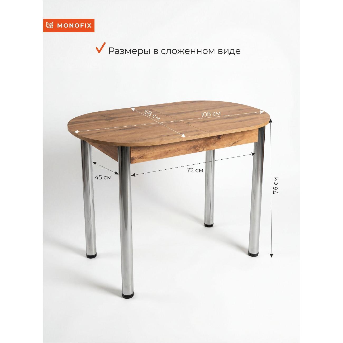 Стол обеденный Monofix 108(138)х68х75 см,дуб вотан/ опоры хром