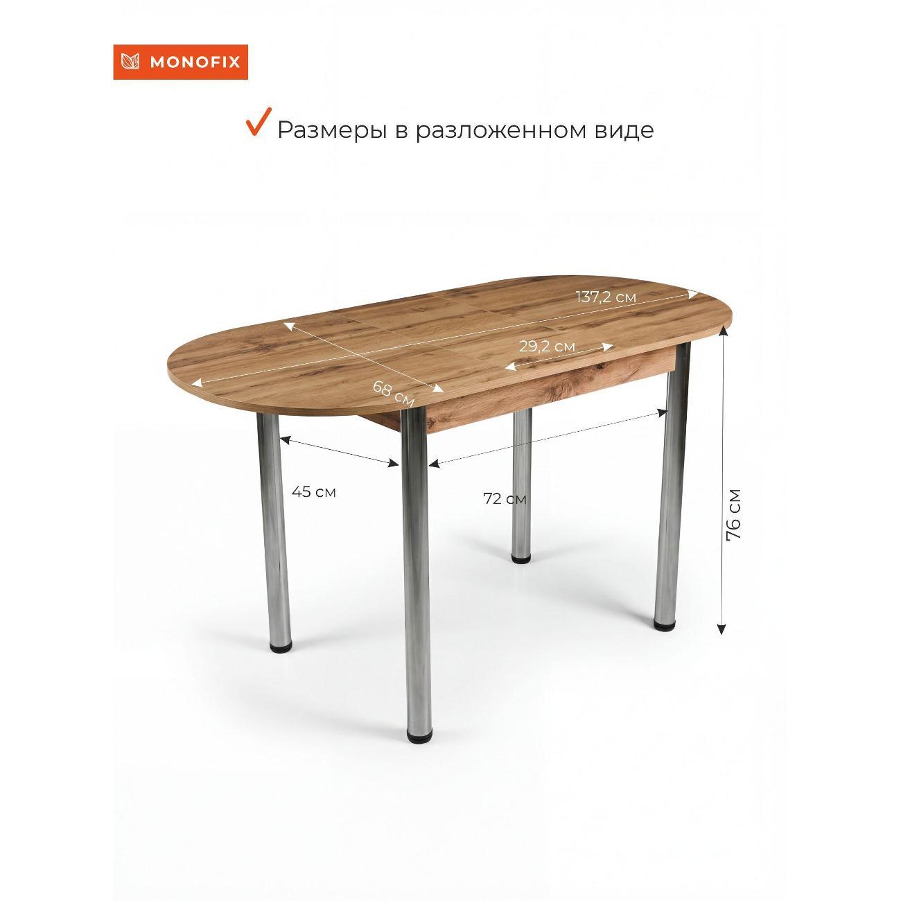 Стол обеденный Monofix 108(138)х68х75 см,дуб вотан/ опоры хром