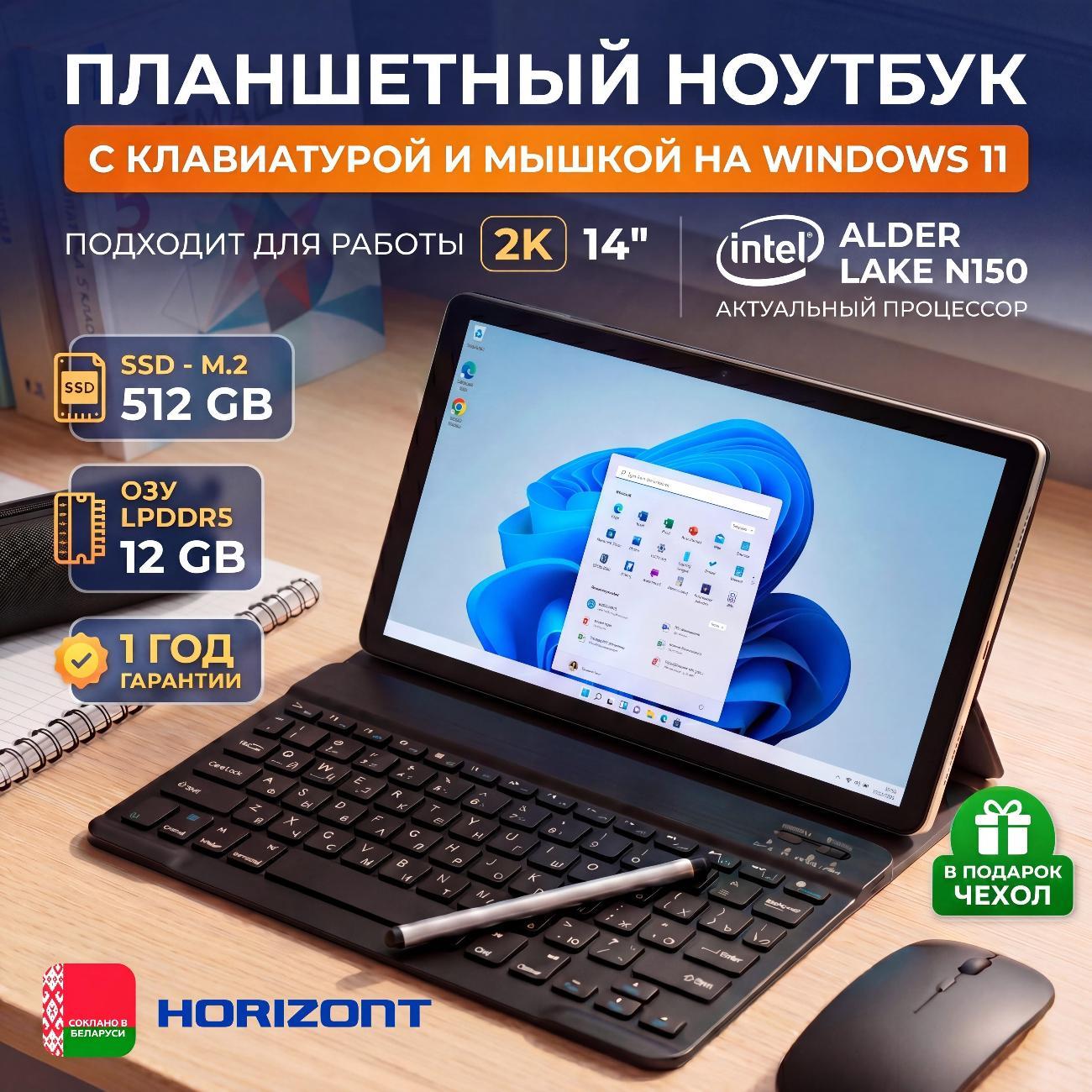 Планшет Horizont H-tab Office