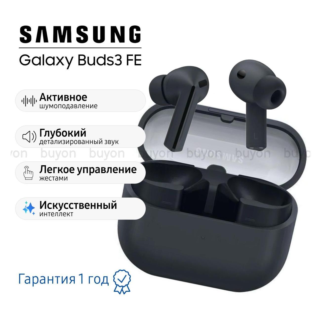 Беспроводные наушники Samsung Galaxy Buds3 FE SM-R420 черные