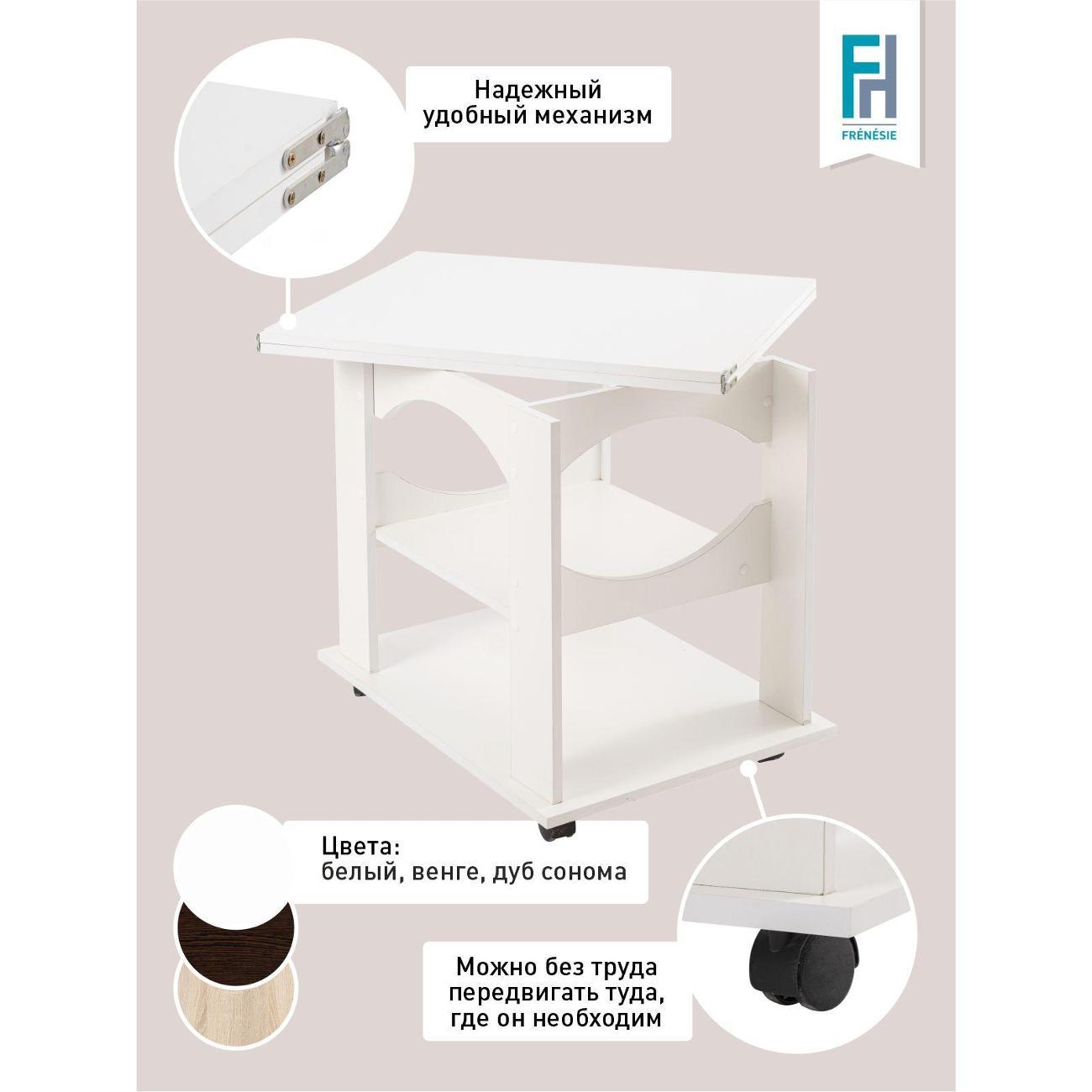 Стол журнальный Frenesie на колесиках раскладной в гостиную белый, трансформер, 60/120х70х63,4 см.