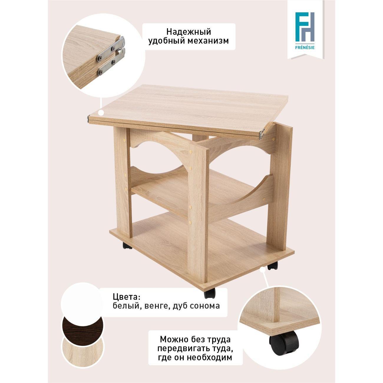 Стол журнальный Frenesie на колесиках раскладной в гостиную, трансформер, дуб сонома, 60/120х70х63,4 см.