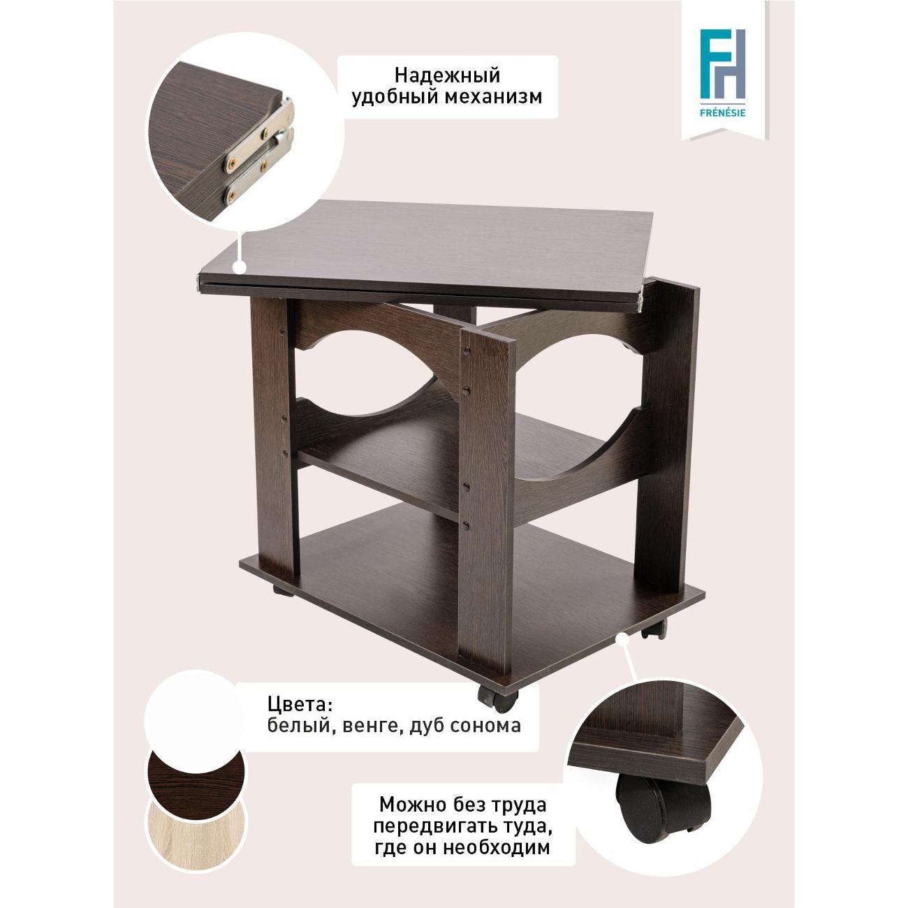 Стол журнальный Frenesie на колесиках раскладной в гостиную, трансформер, венге, 60/120х70х63,4 см.