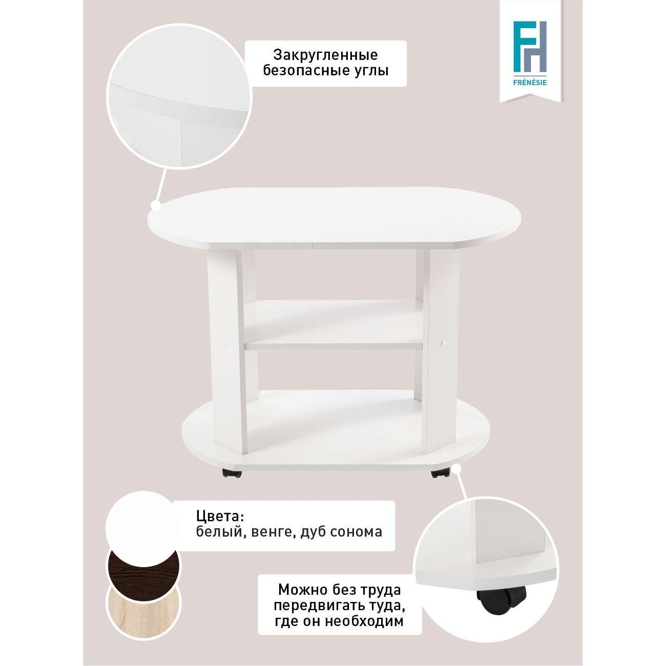 Стол журнальный Frenesie белый на колесиках овальный с полками в гостиную, 84х54х58 см.