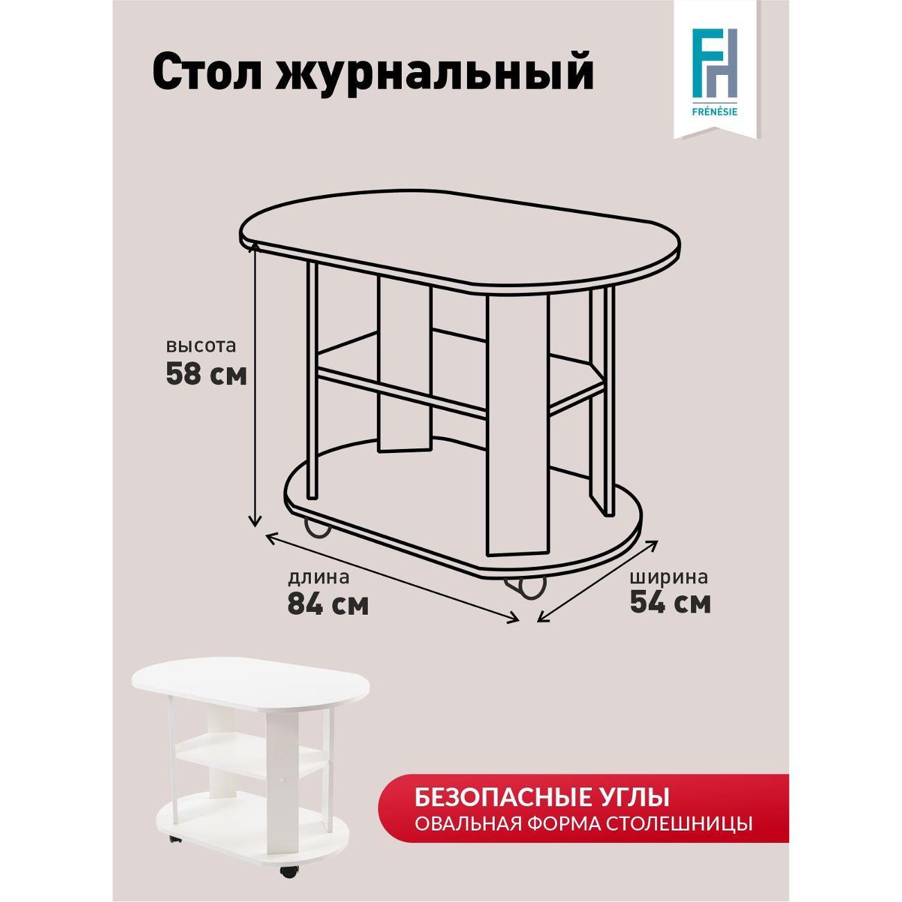 Стол журнальный Frenesie белый на колесиках овальный с полками в гостиную, 84х54х58 см.