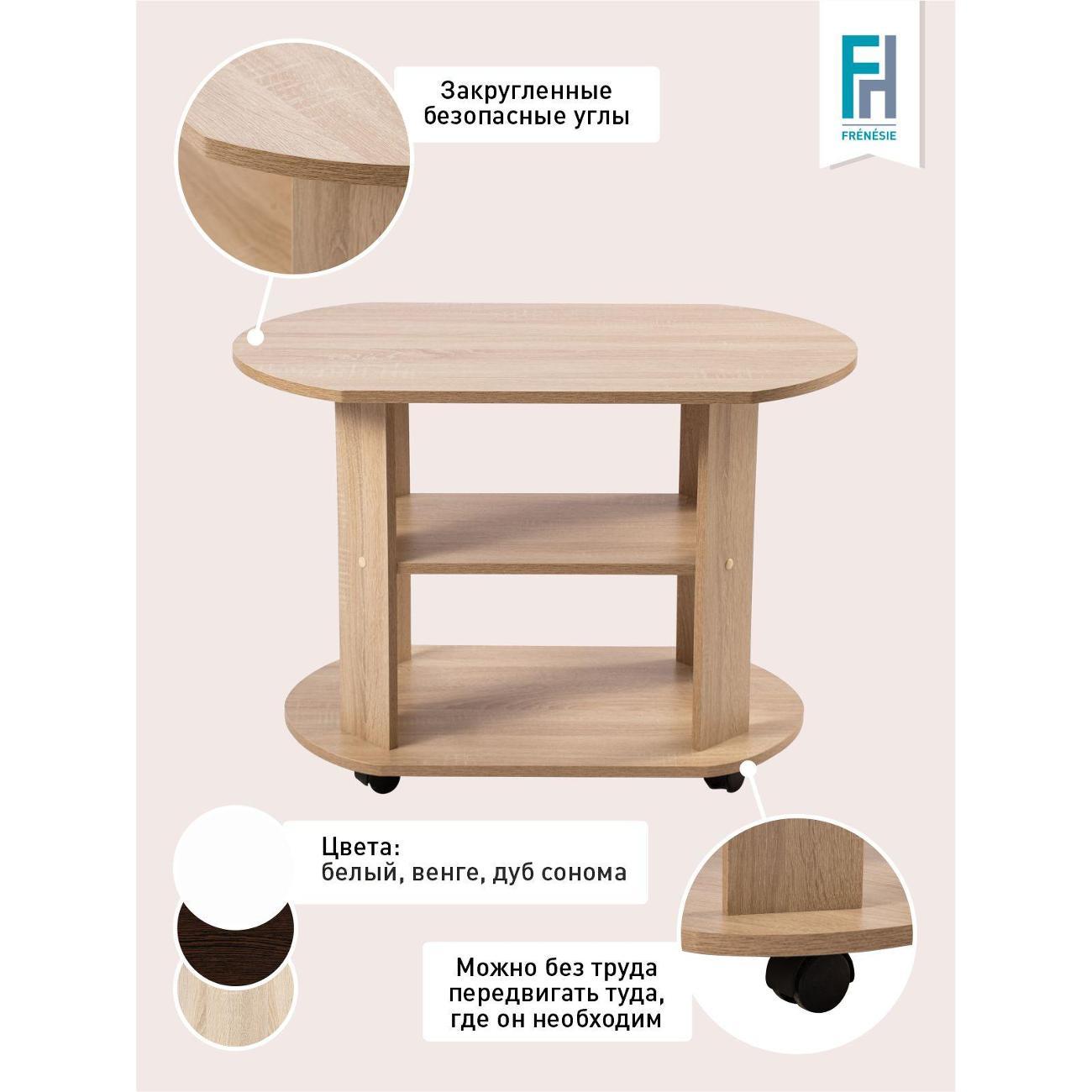 Стол журнальный Frenesie на колесиках круглый с полками в гостиную, дуб сонома, 84х54х58 см.