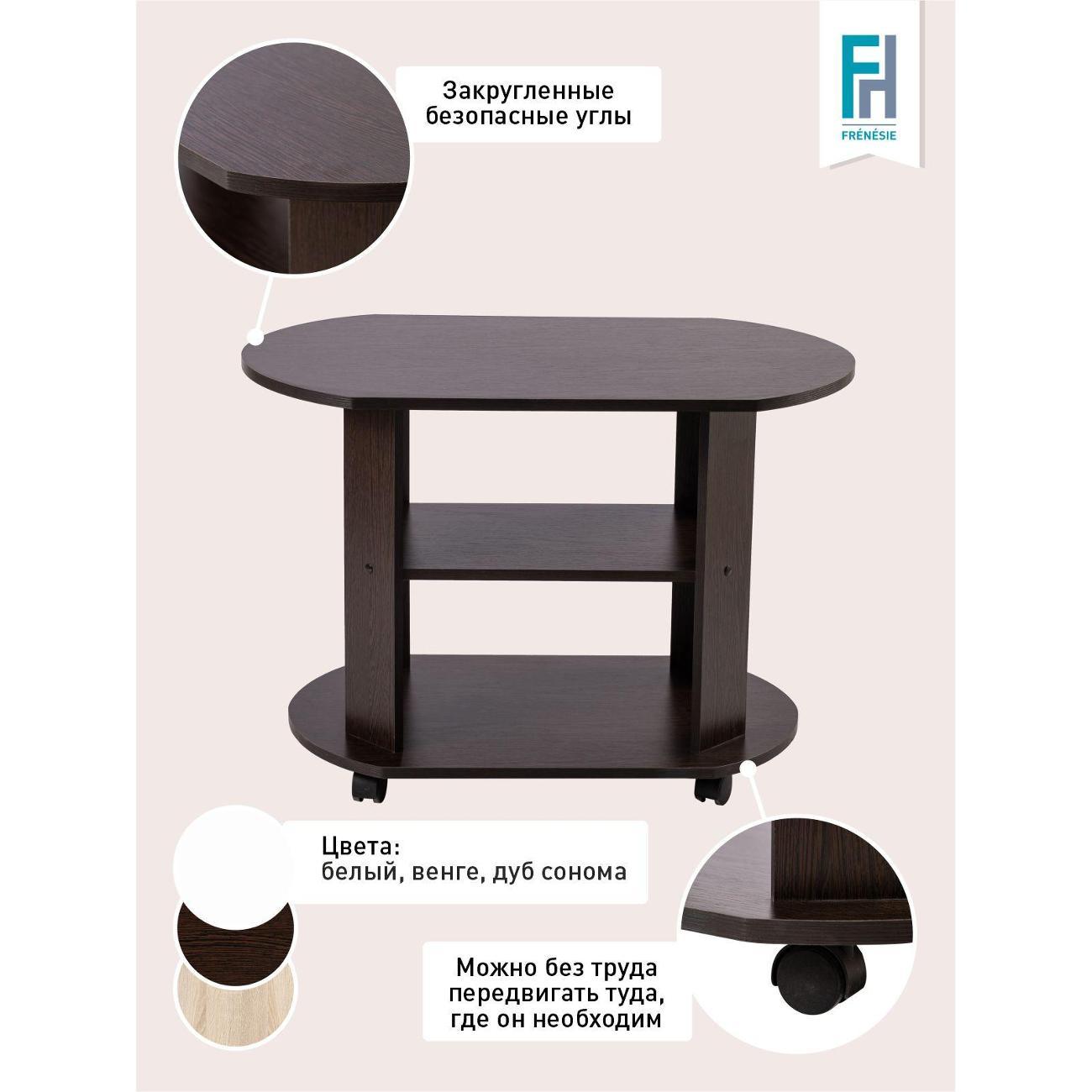 Стол журнальный Frenesie на колесиках круглый с полками в гостиную, венге, 84х54х58 см.