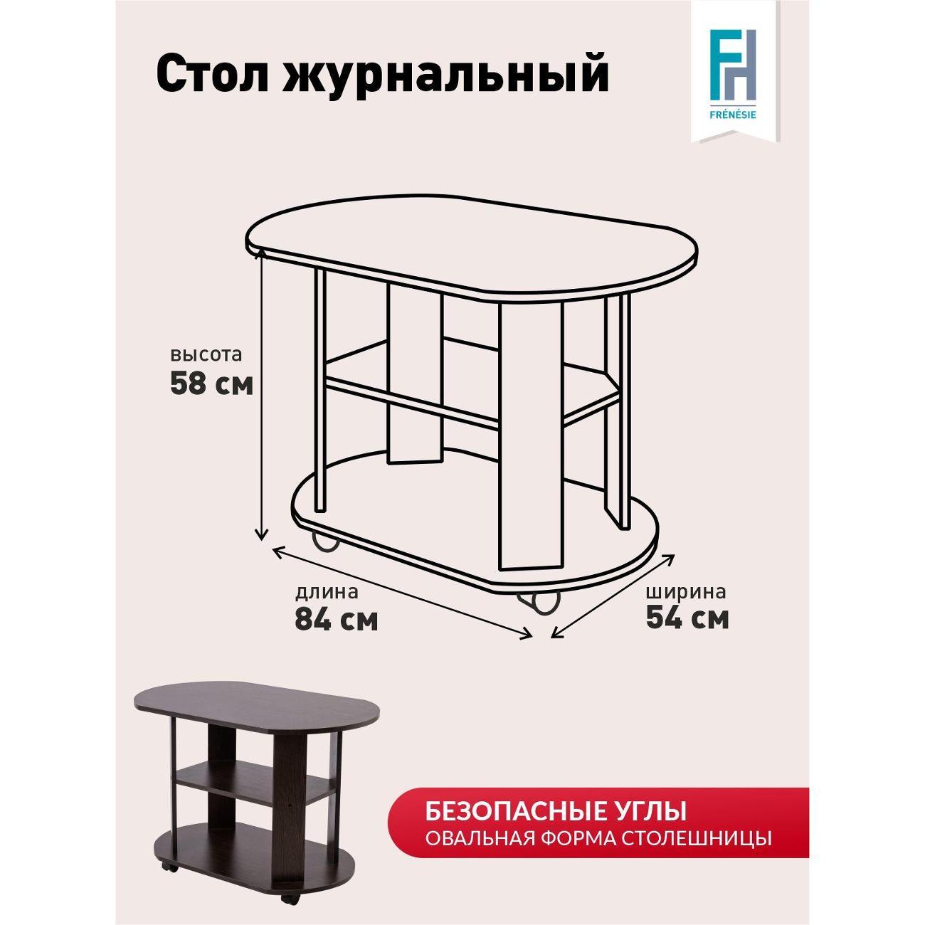 Стол журнальный Frenesie на колесиках круглый с полками в гостиную, венге, 84х54х58 см.