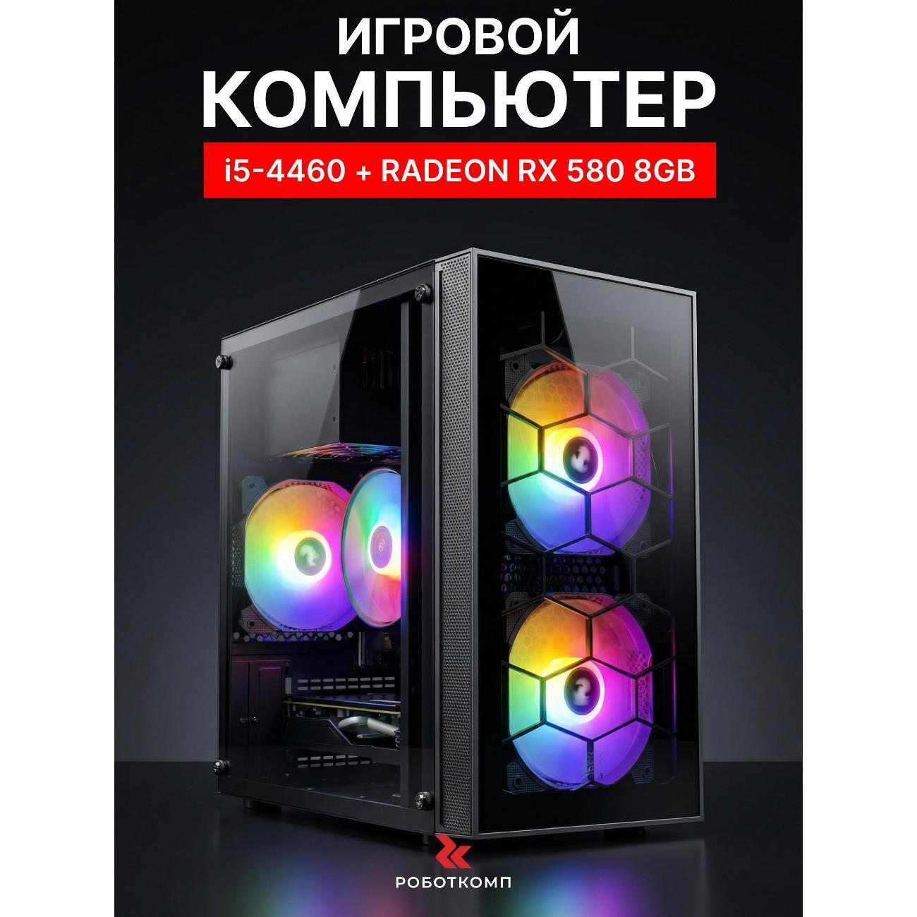 Системный блок Robotcomp Протон Lite V2 Plus RX580