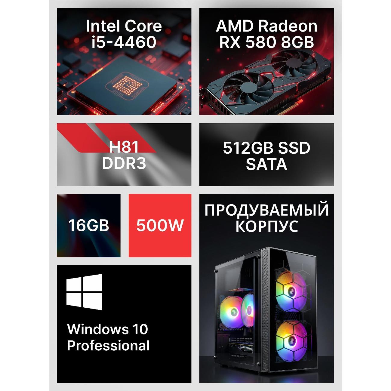 Системный блок Robotcomp Протон Lite V2 Plus RX580