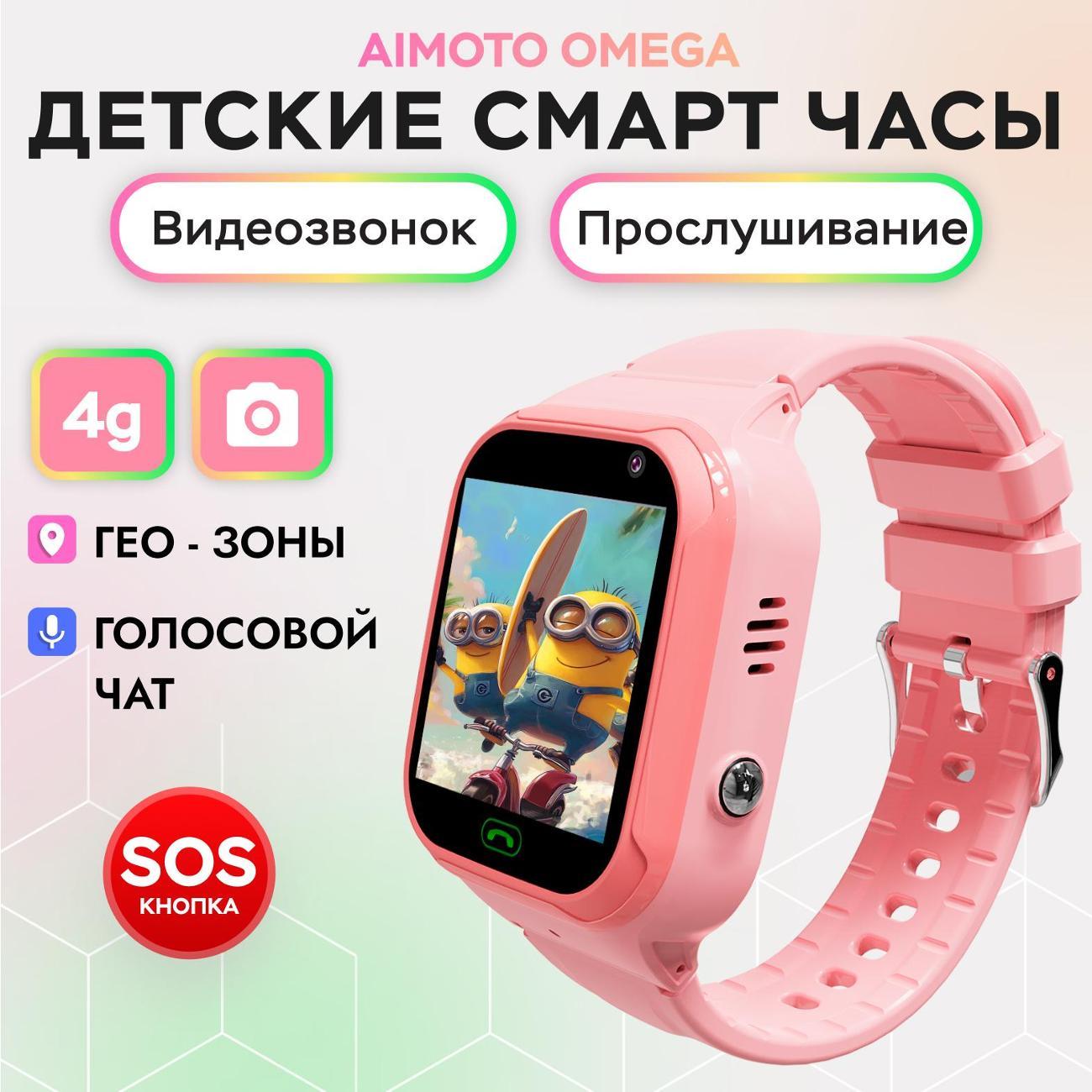 Смарт-часы Aimoto Omega розовый