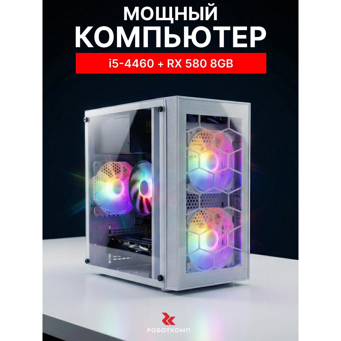 Системный блок Robotcomp Протон Lite V3 White RX580 фото