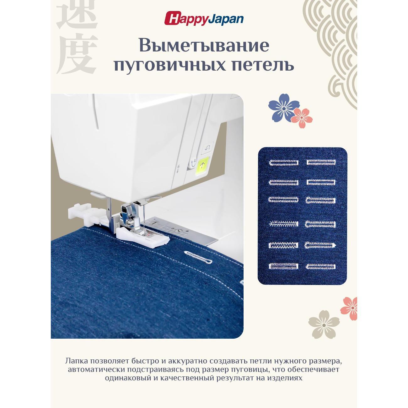 Швейная машина с возможностью подключения вышивального блока. HappyJapan EXP-9000