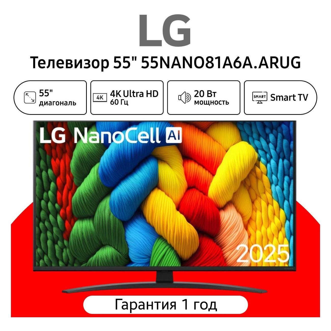 Телевизор LG 55NANO81A6A