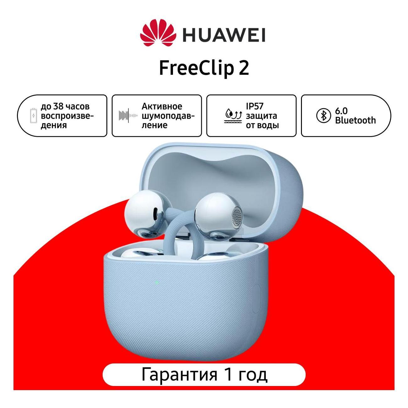 Наушники True Wireless HUAWEI FreeClip 2 синий фото