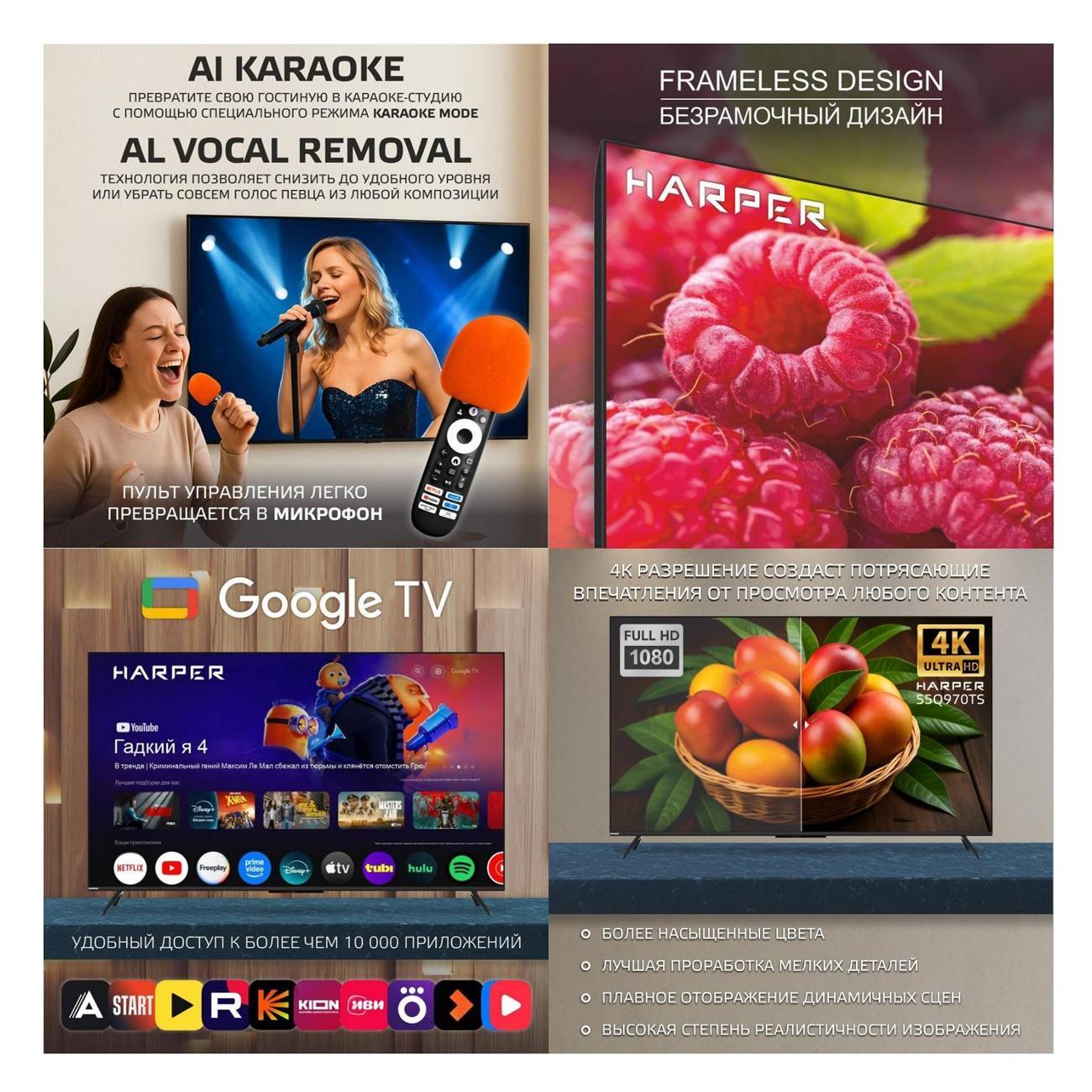 Телевизор Harper 55Q970TS