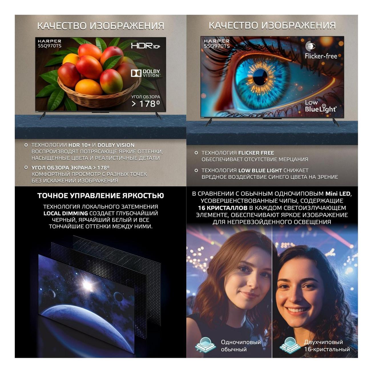 Телевизор Harper 55Q970TS