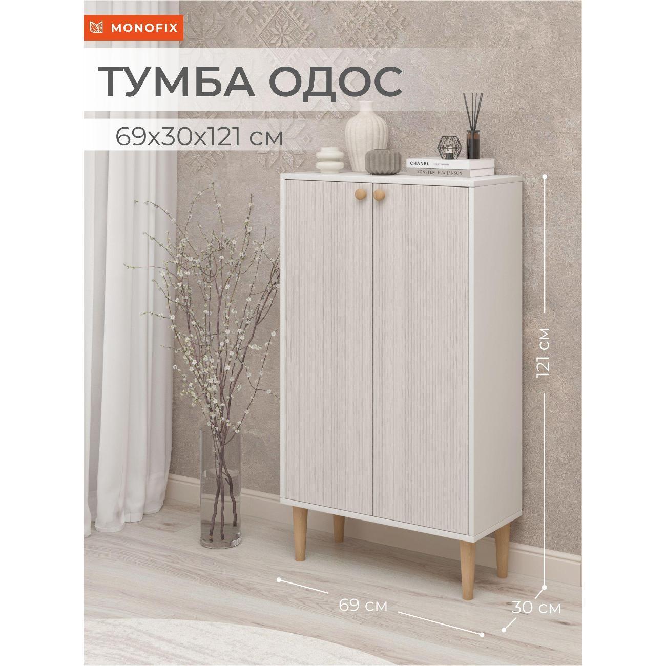 Тумба Monofix ОДОС верт. с 2 дверцами кадена лайт/лак