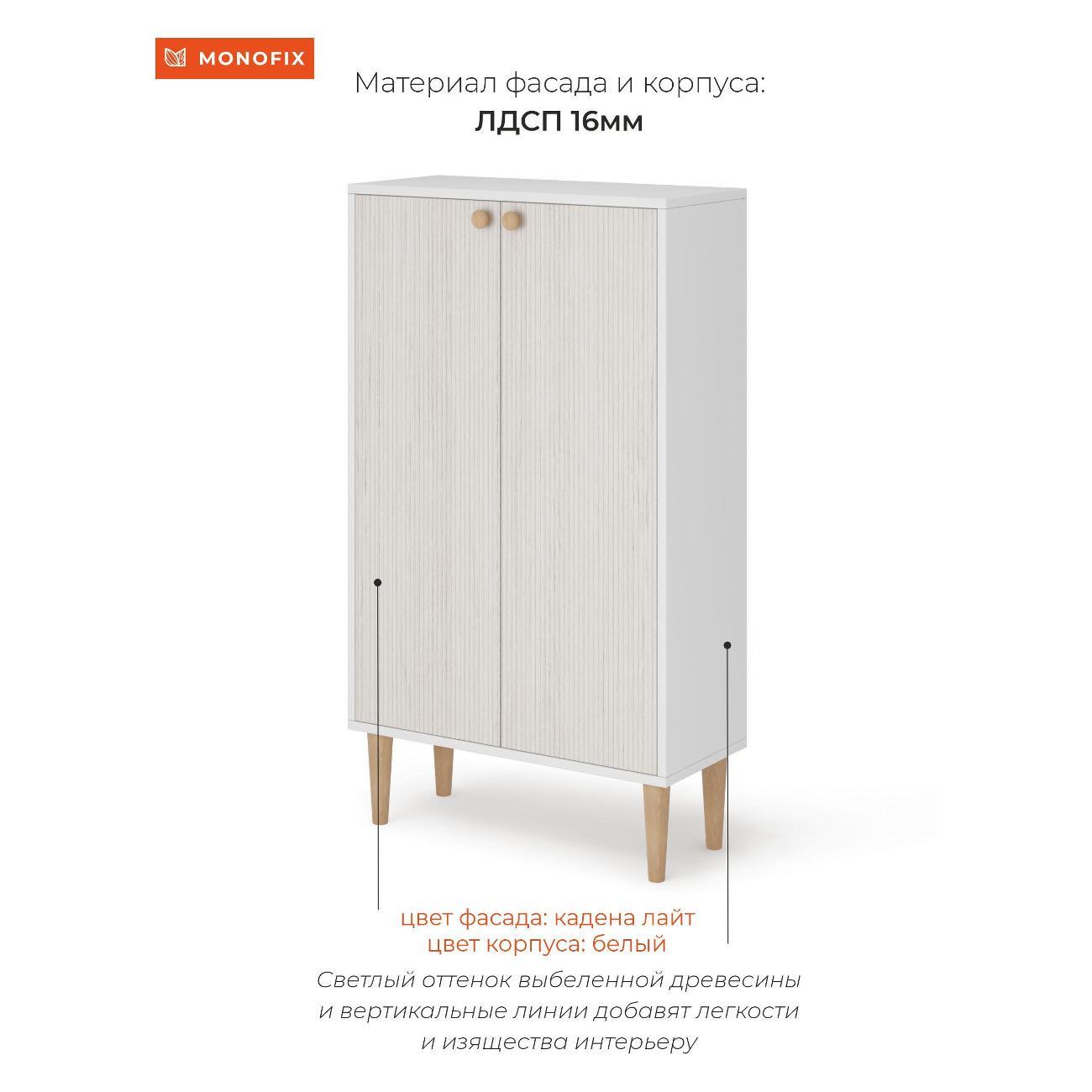 Тумба Monofix ОДОС верт. с 2 дверцами кадена лайт/лак