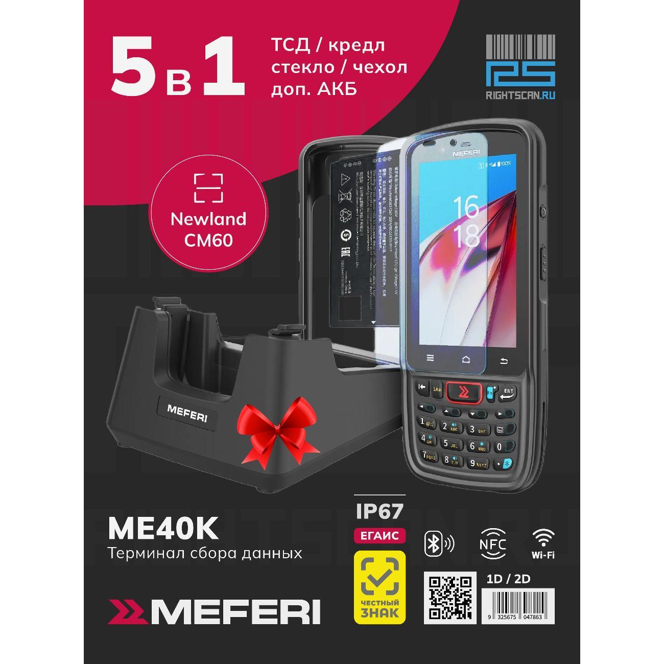 Терминал сбора данных MEFERI ME40K-WIN-PROMO-KIT-01 фото