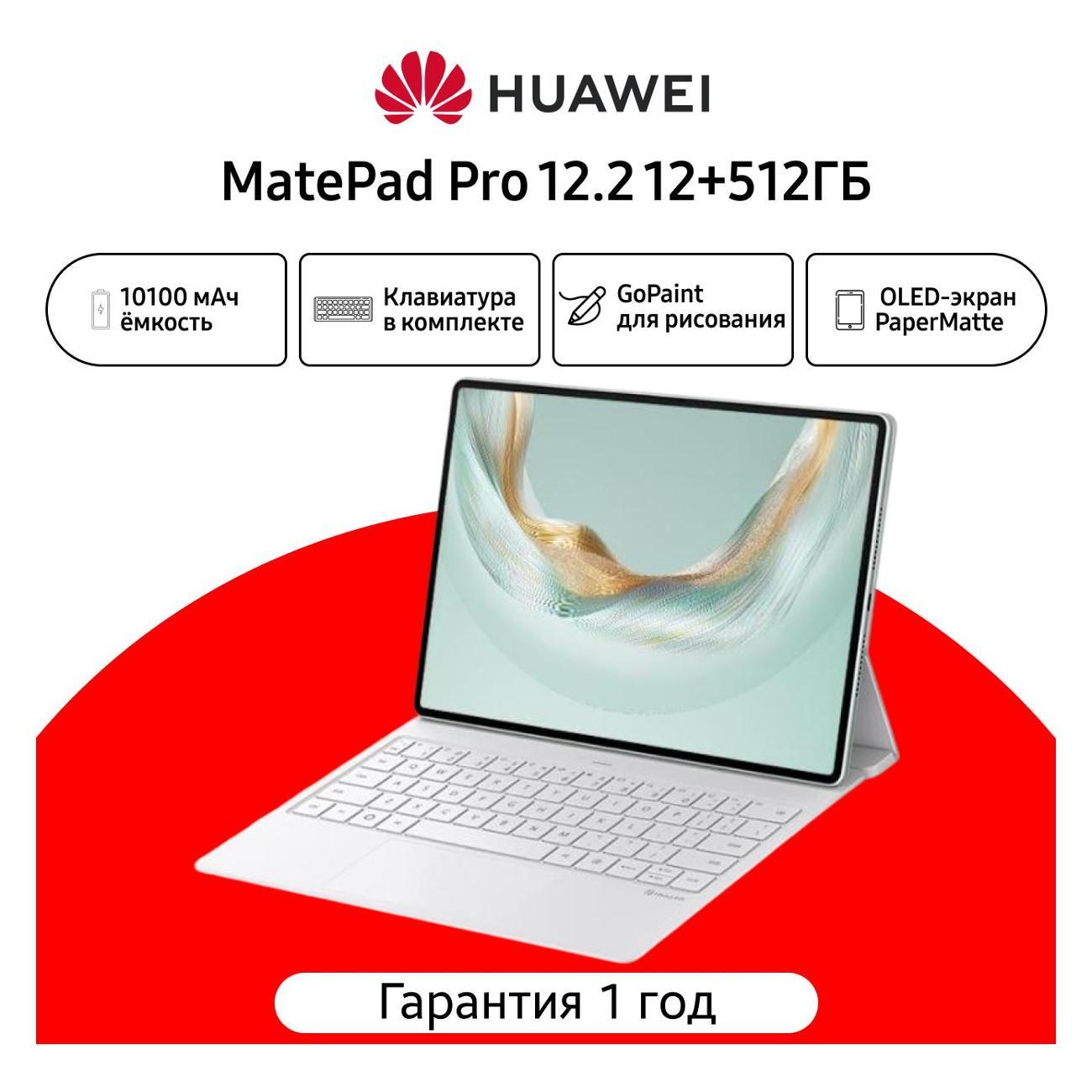 Планшетный компьютер HUAWEI MatePad Pro 12.2 2025 12+512G WIFI Papermatte MRDI-W09 Green inbox White Keyboard