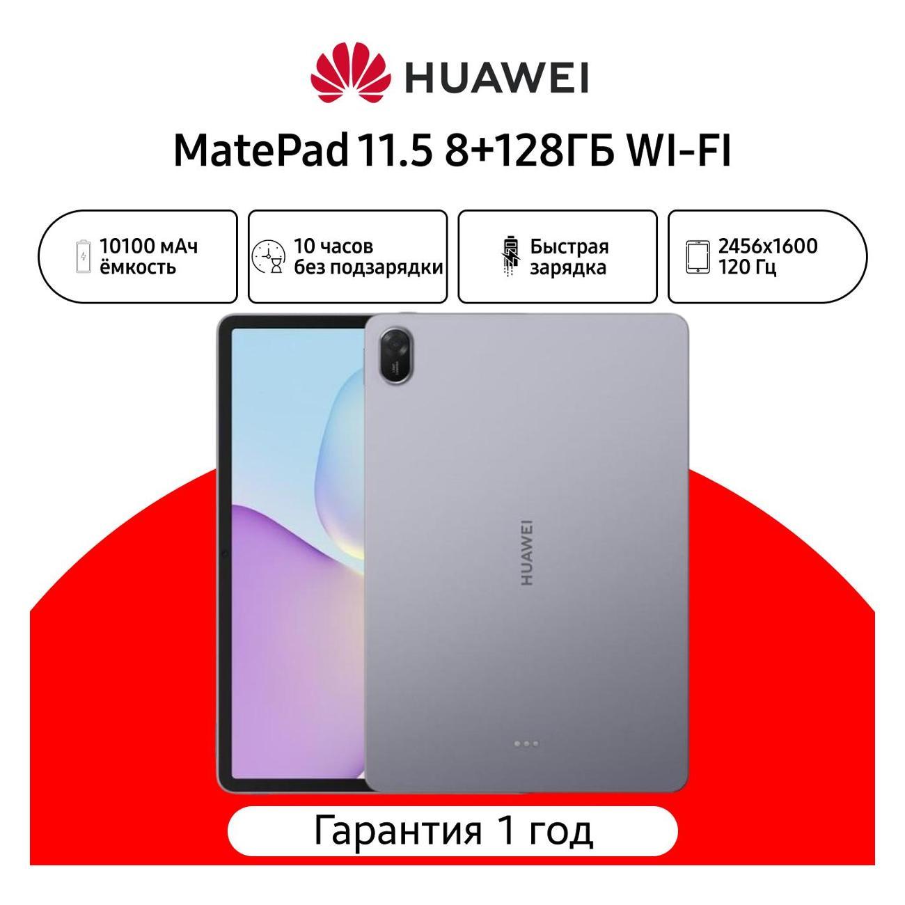 Планшетный компьютер HUAWEI MatePad 11.5 2025 TXZ-W09 8+128 WIFI Gray