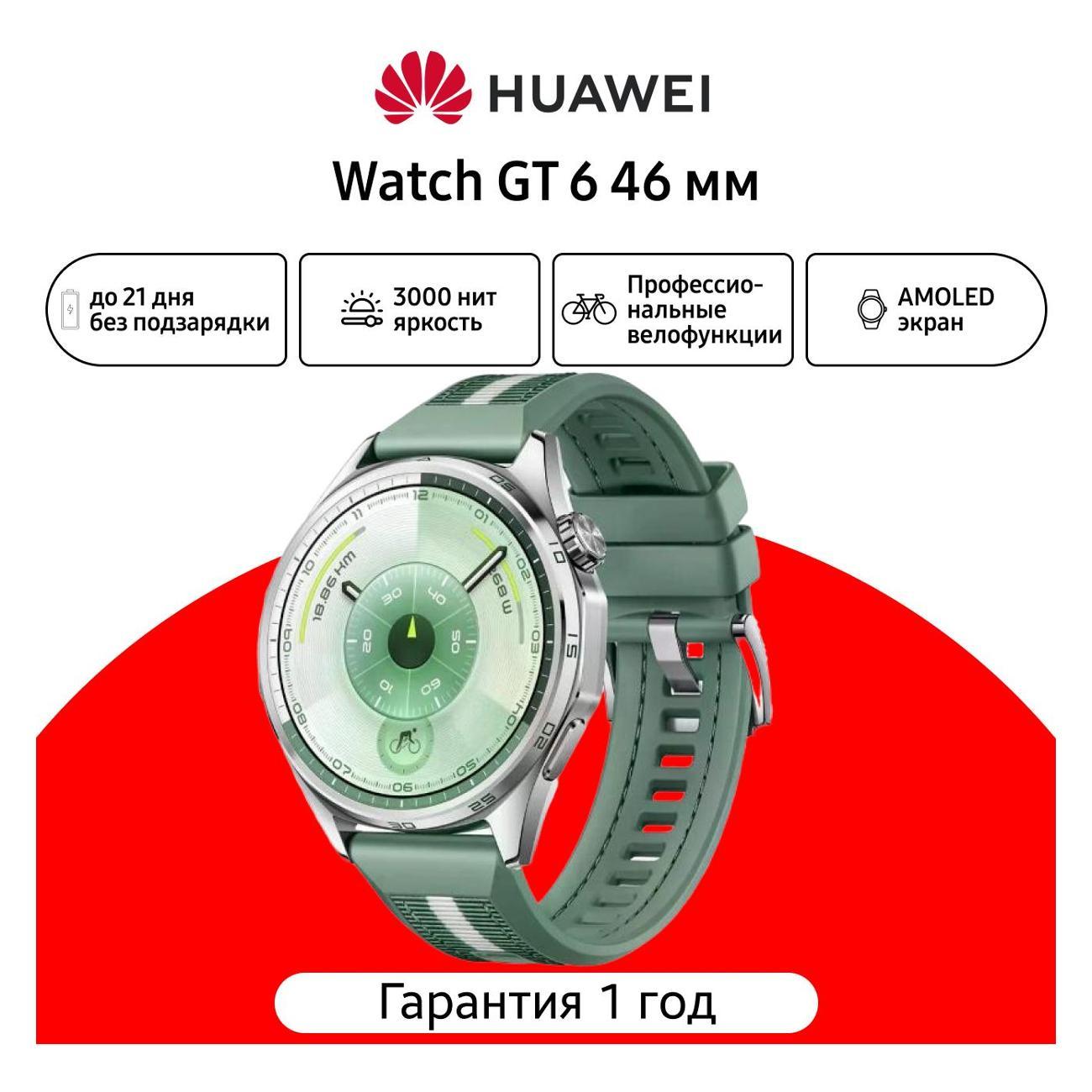 Смарт-часы HUAWEI Watch GT 6 46mm Green (55020FWD)