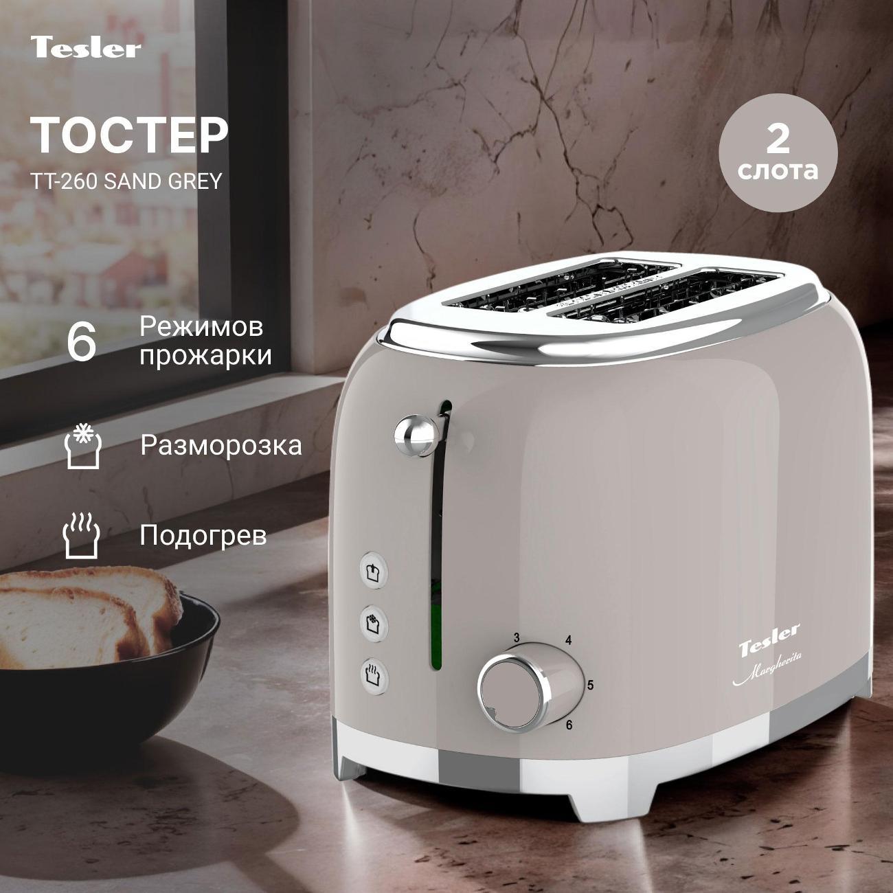 Тостер Tesler TT 260 SAND серый