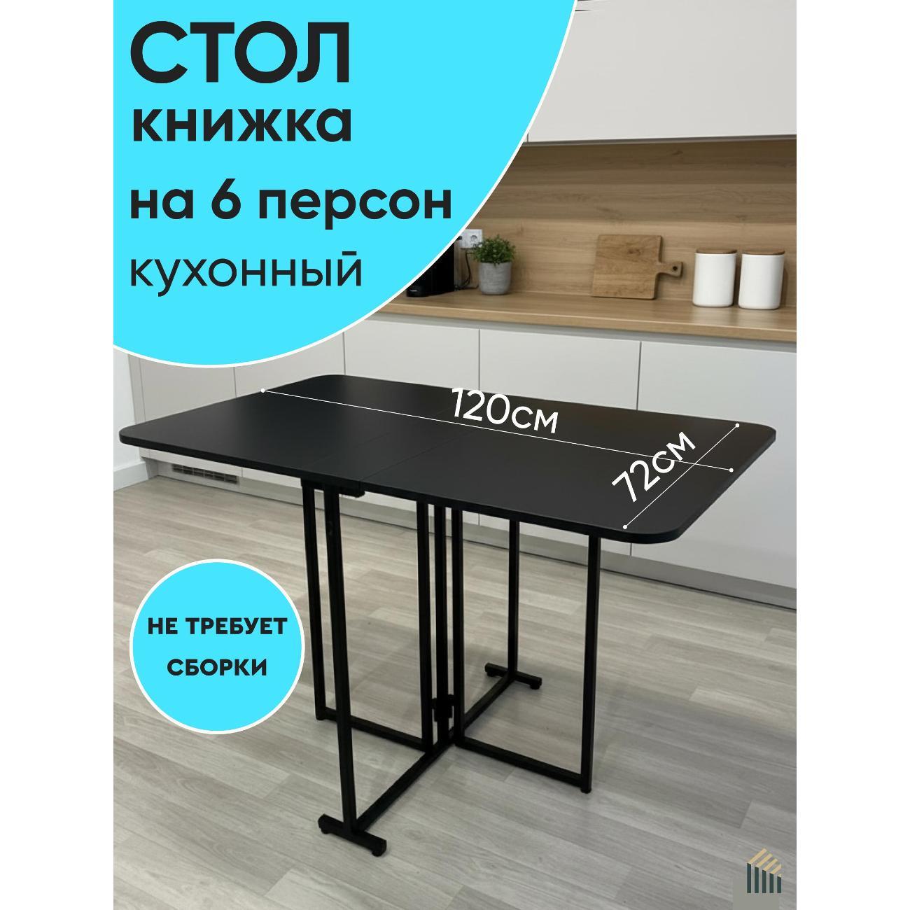 Стол обеденный ABBOTT HOME Трансматик 12, цвет черный