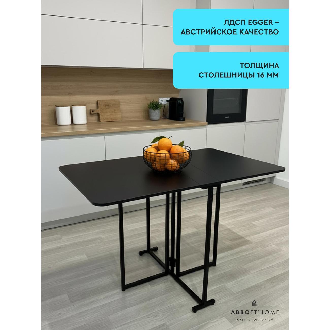 Стол обеденный ABBOTT HOME Трансматик 12, цвет черный