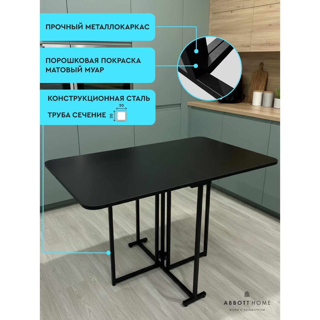 Стол обеденный ABBOTT HOME Трансматик 12, цвет черный