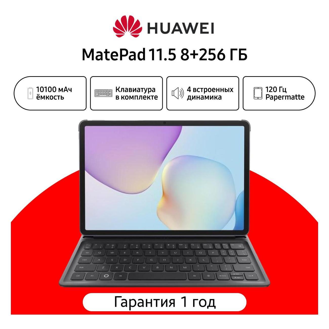 Планшетный компьютер HUAWEI MatePad 11.5 2025 TXZ-W09 8+256 WIFI papermatte+KB Gray