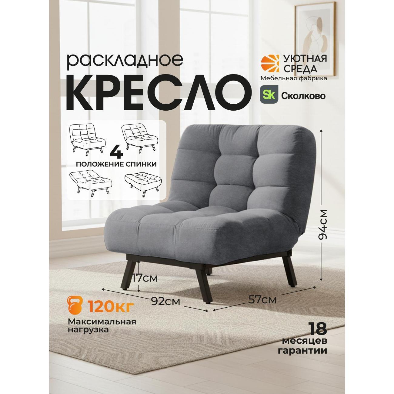 Кресло кровать Уютная среда vita60