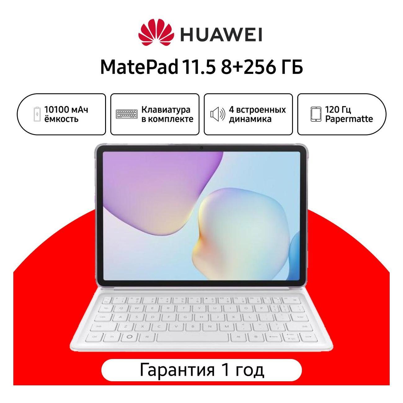 Планшетный компьютер HUAWEI MatePad 11.5 2025 TXZ-W09 8+256 WIFI papermatte+KB фиолетовый