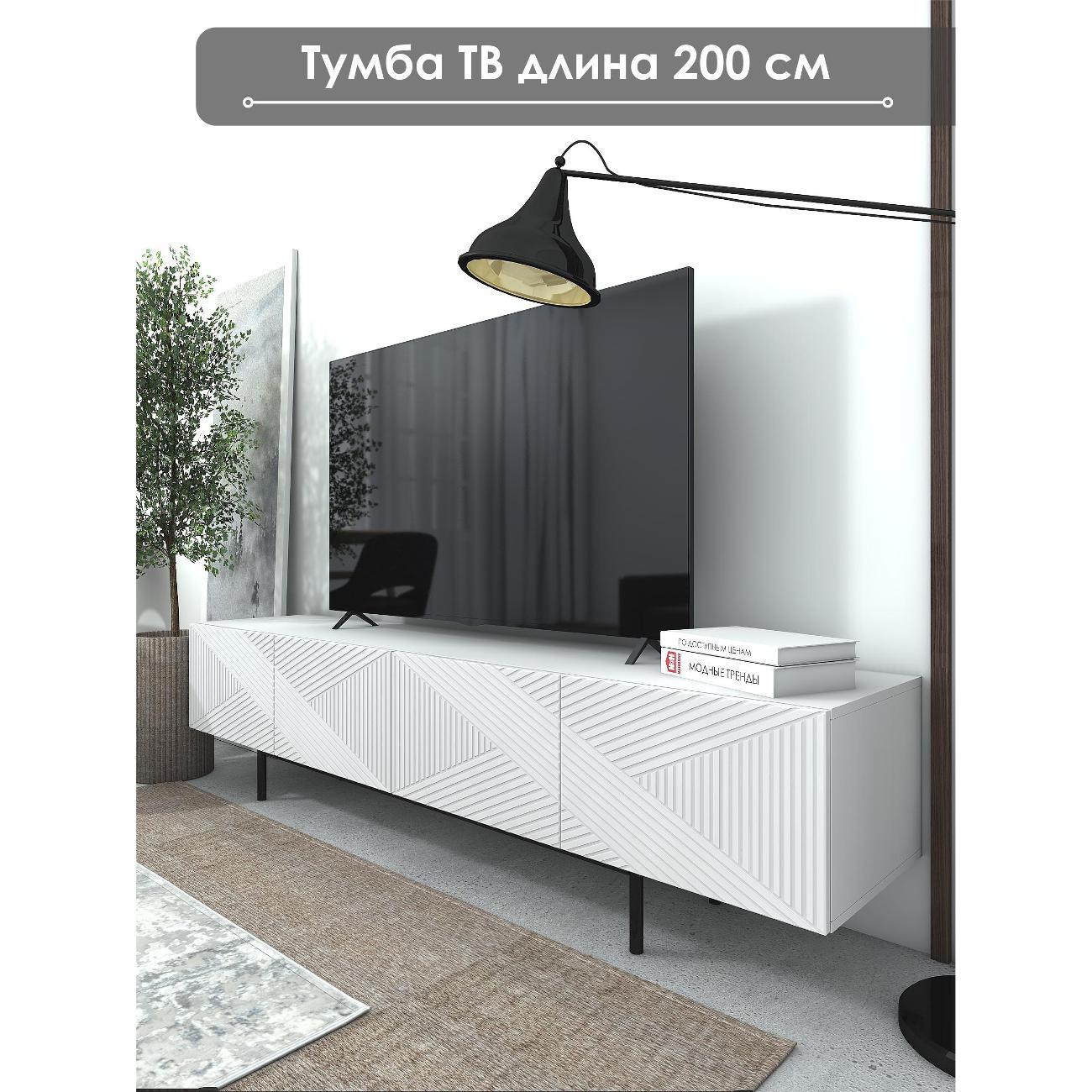 Тумба под телевизор NaHOUSE "ХУБИ" ТГ-21, 200х42х50