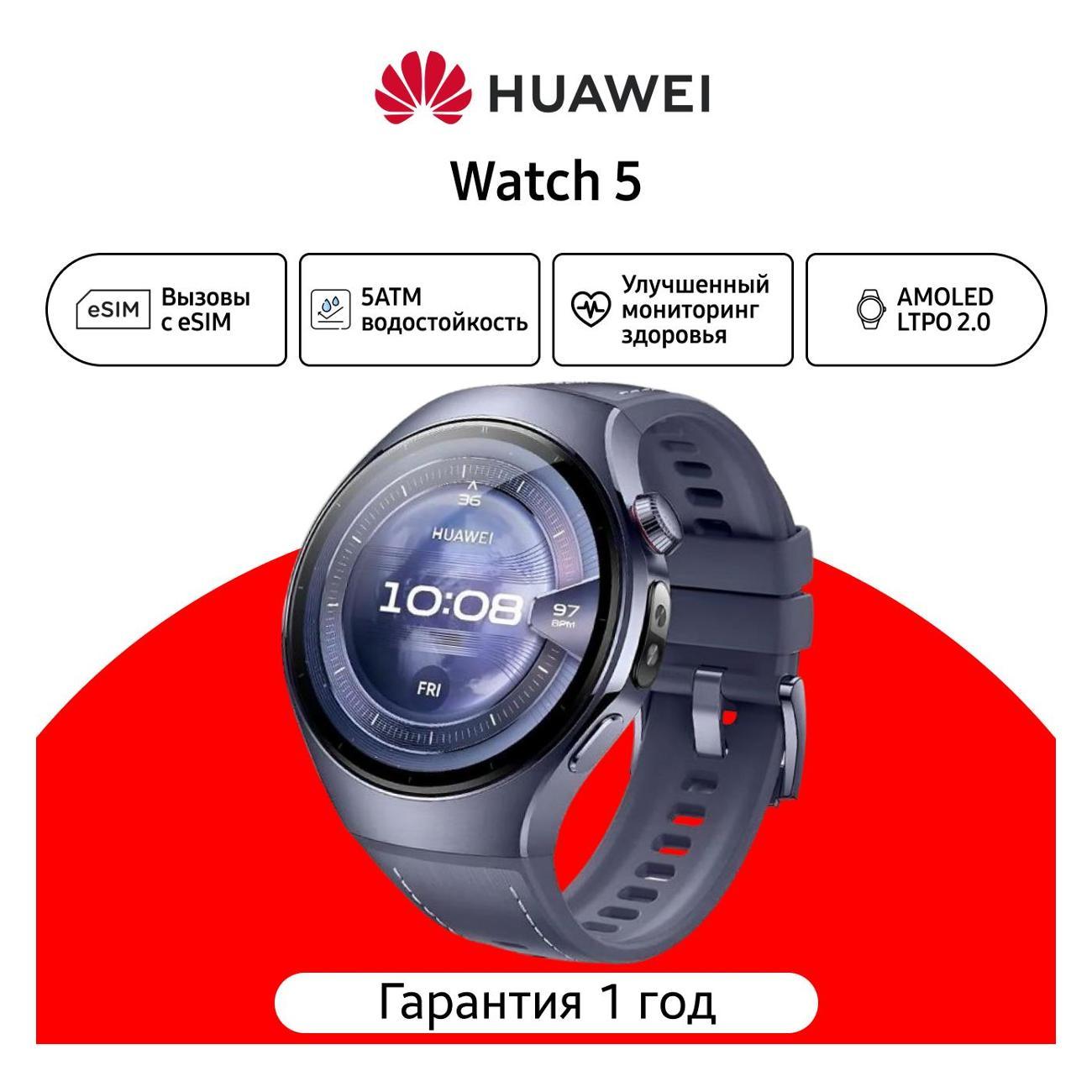 Умные часы HUAWEI Watch 5 46mm 55020EVL фиолетовые