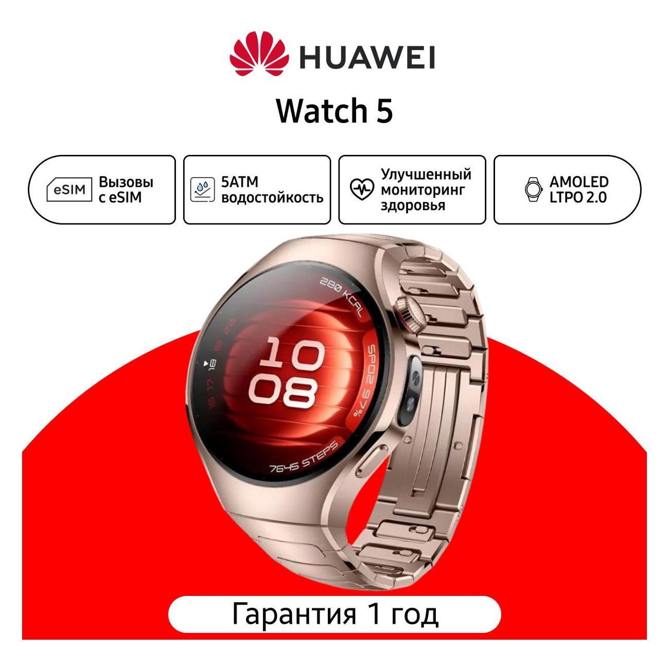 Умные часы HUAWEI Watch 5 42mm 55020EVP песочные