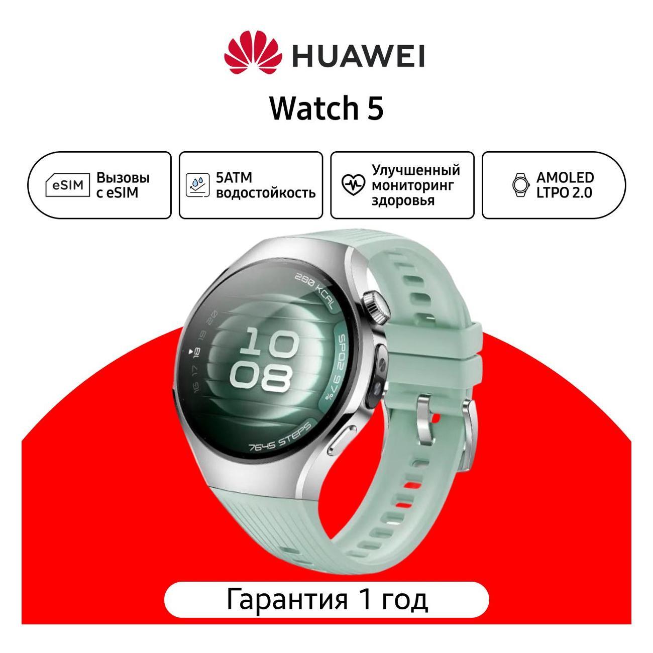 Умные часы HUAWEI Watch 5 42mm 55020EVS зеленые