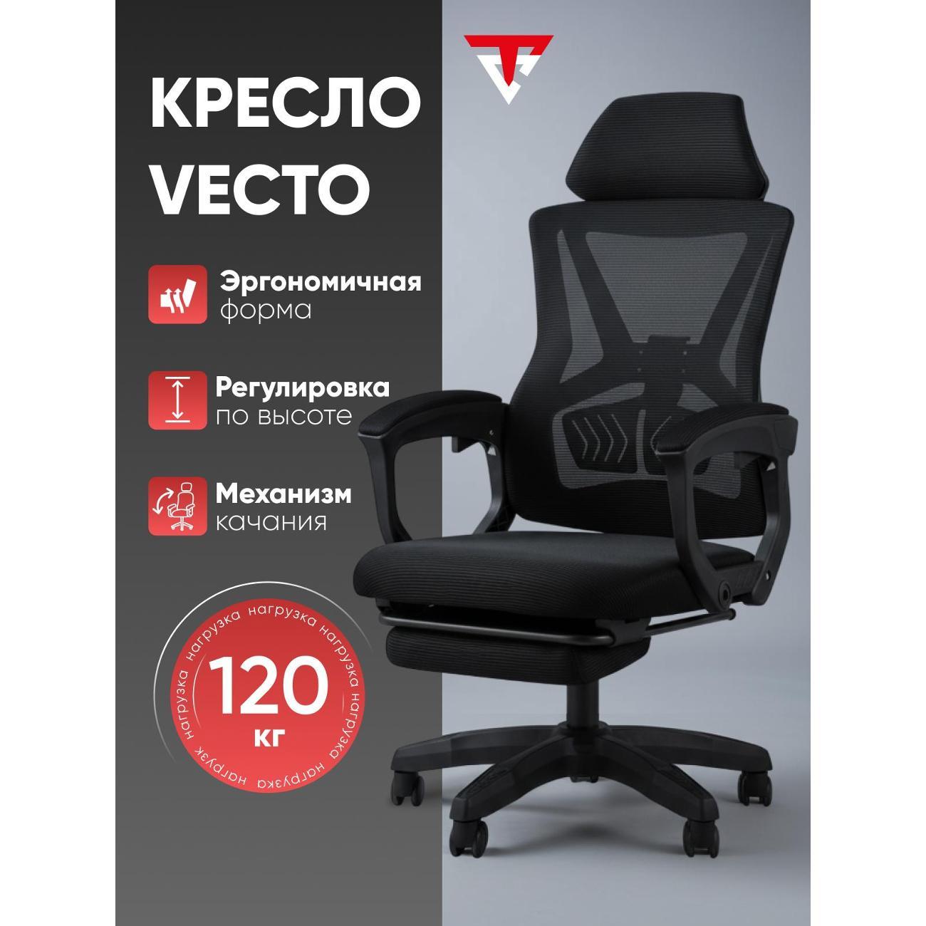 Стул-кресло офисный TopChairs Vecto