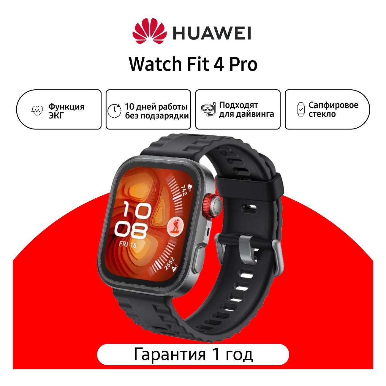 Смарт-часы HUAWEI Watch Fit 4 Pro черный