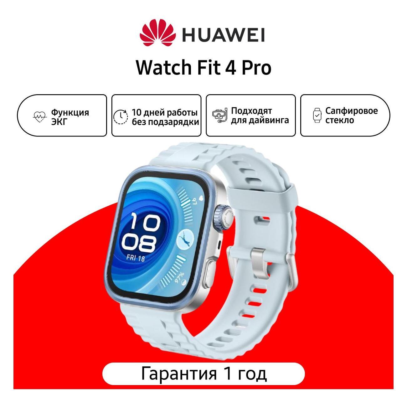 Смарт-часы HUAWEI Watch Fit 4 Pro синий