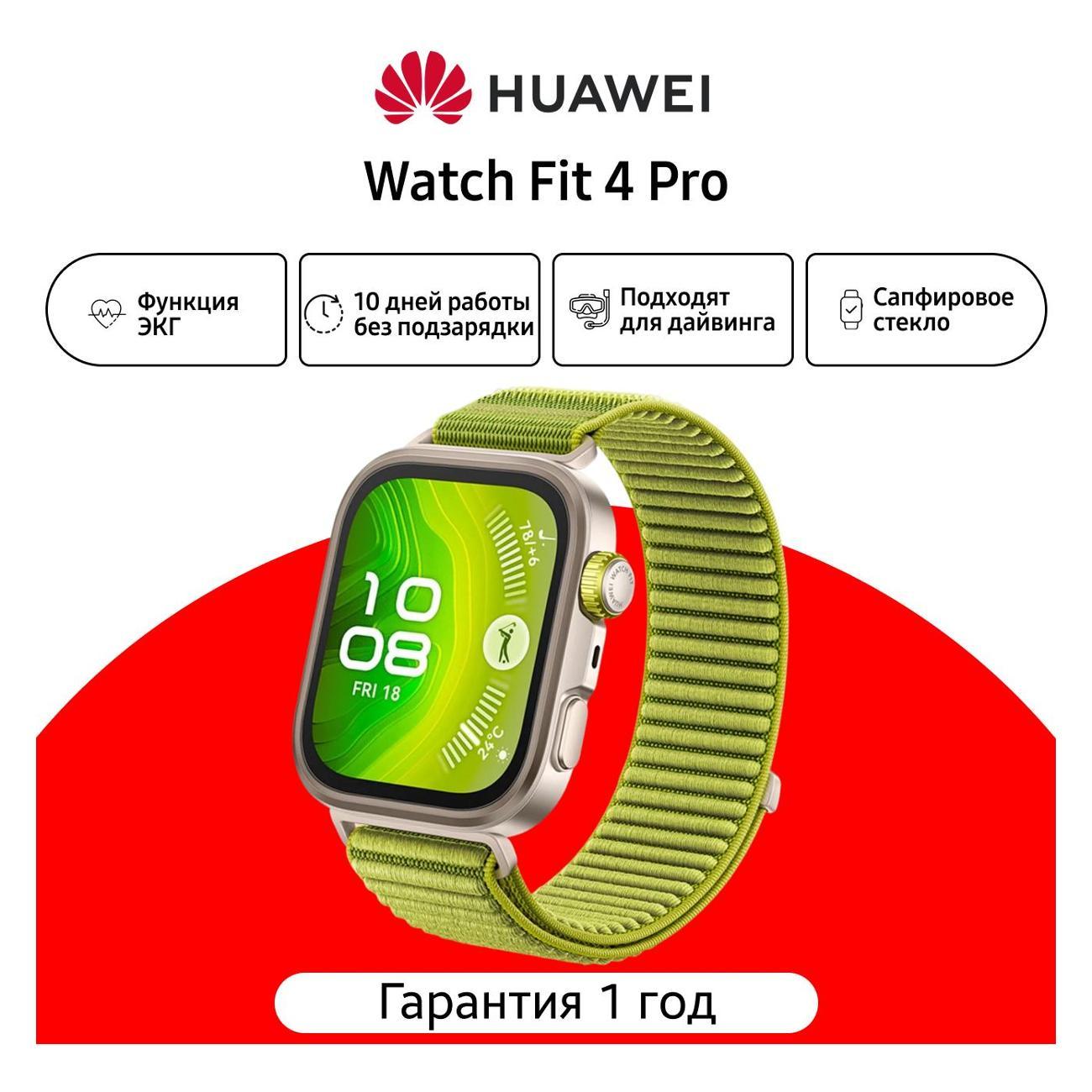 Смарт-часы HUAWEI Watch Fit 4 Pro Green фото