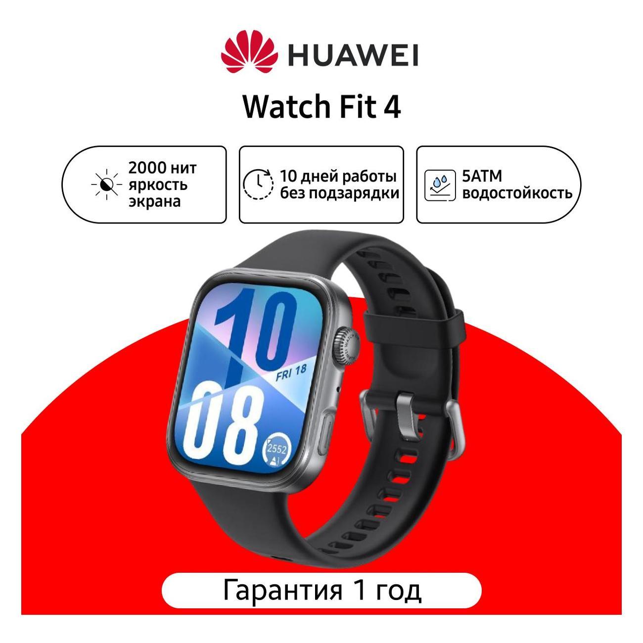 Смарт-часы HUAWEI Watch Fit 4 черный