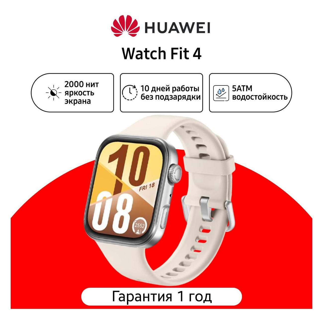 Смарт-часы HUAWEI Watch Fit 4 белый