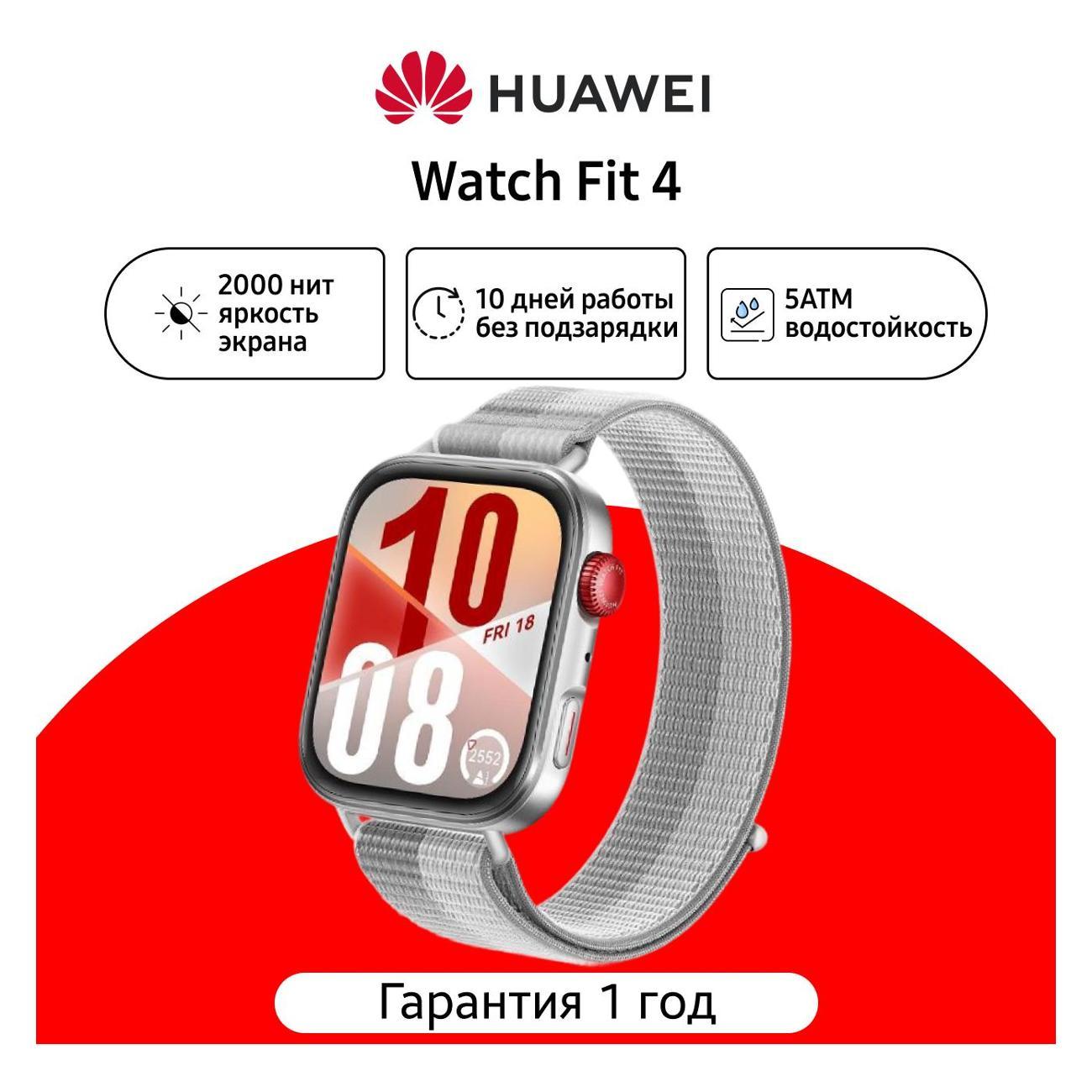 Смарт-часы HUAWEI Watch Fit 4 серый